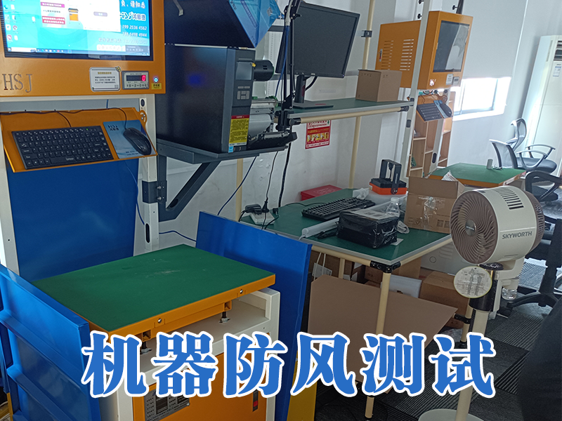 机器防风测试.png