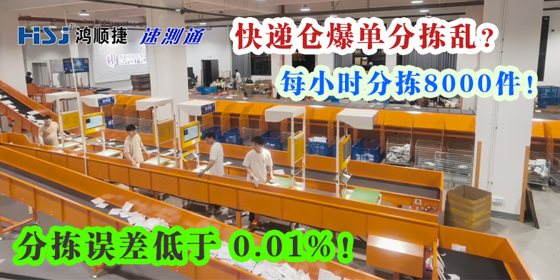 直线窄带分拣机有什么作用？