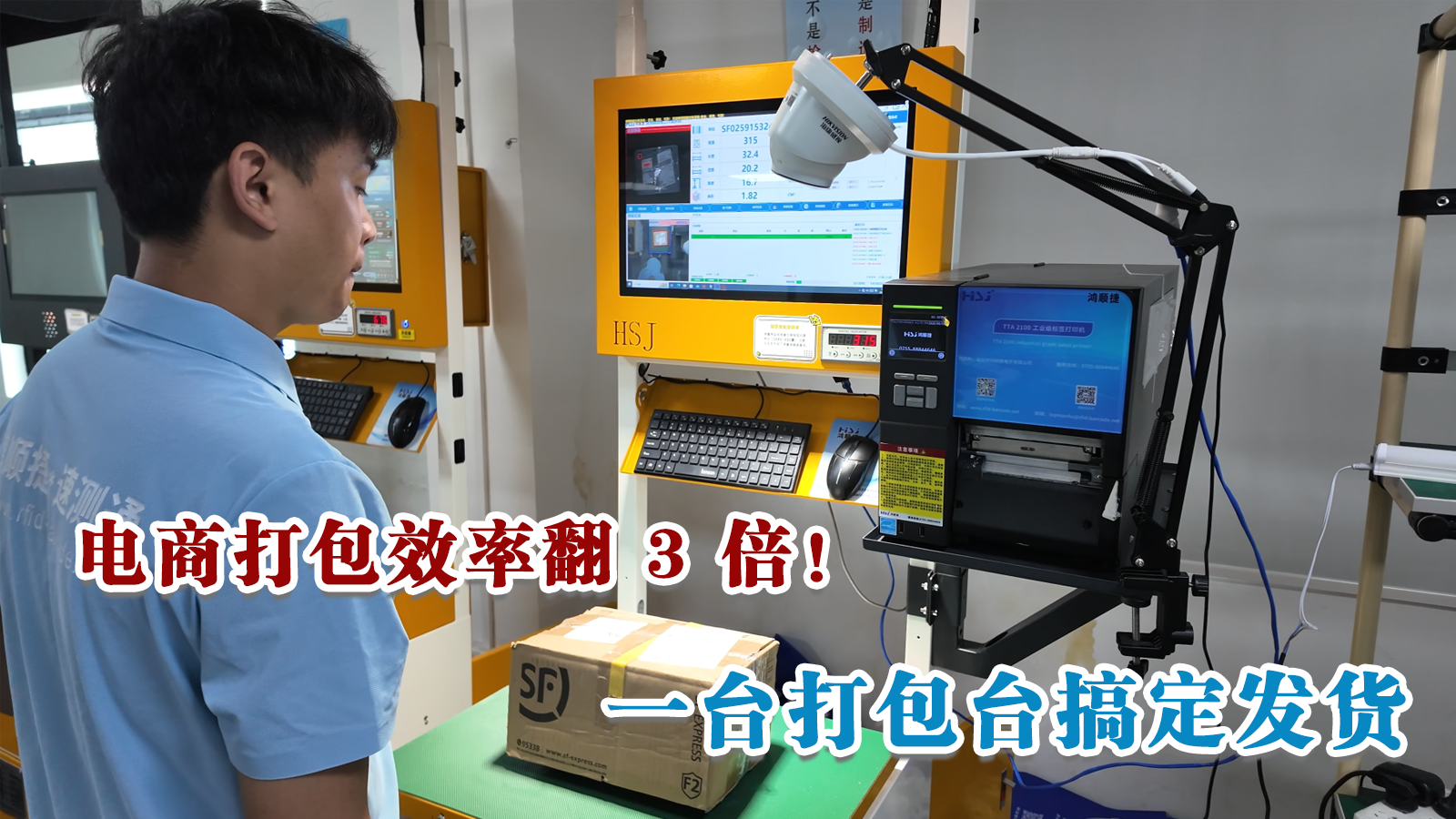 打包称重监控摄像头.png