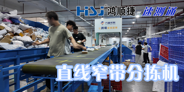 德邦、拼多多这类大型仓库，该配置什么包裹分拣设备