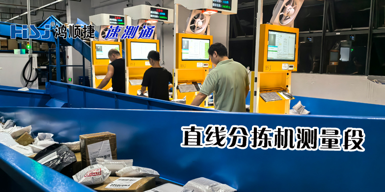 直线窄带分拣设备.jpg